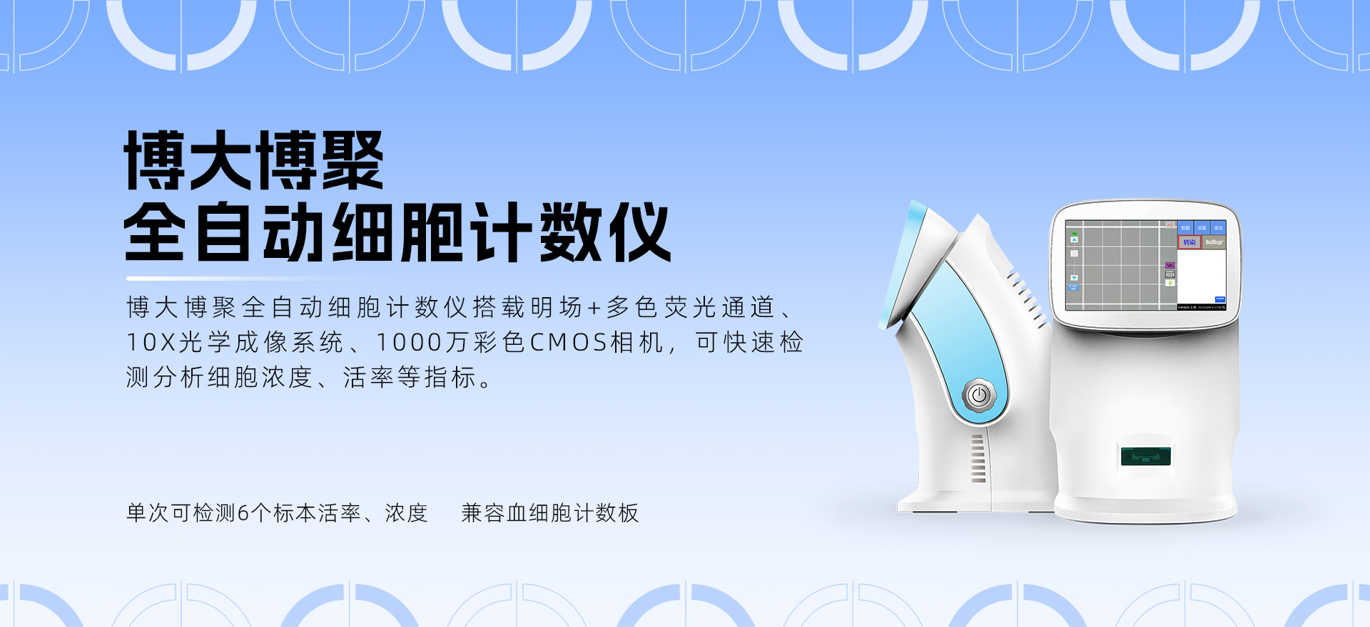 博大博聚全自動細胞計數儀核心性能及7種常見細胞特性解析